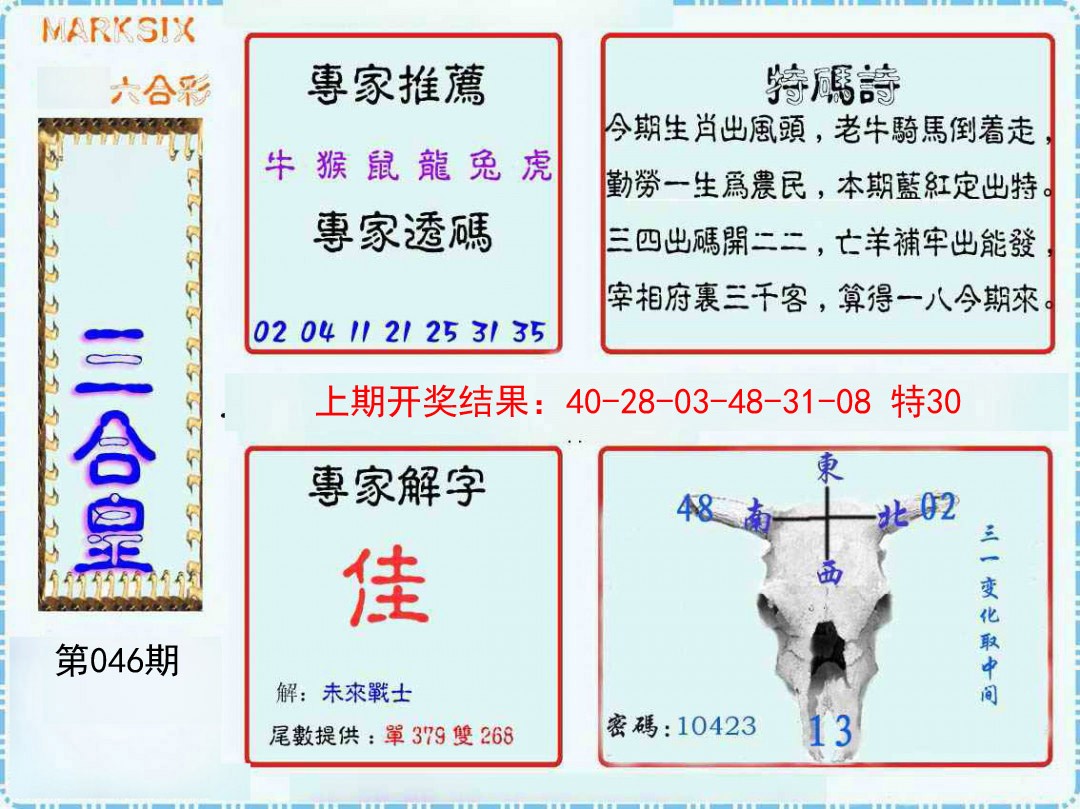 046期三合皇[图]