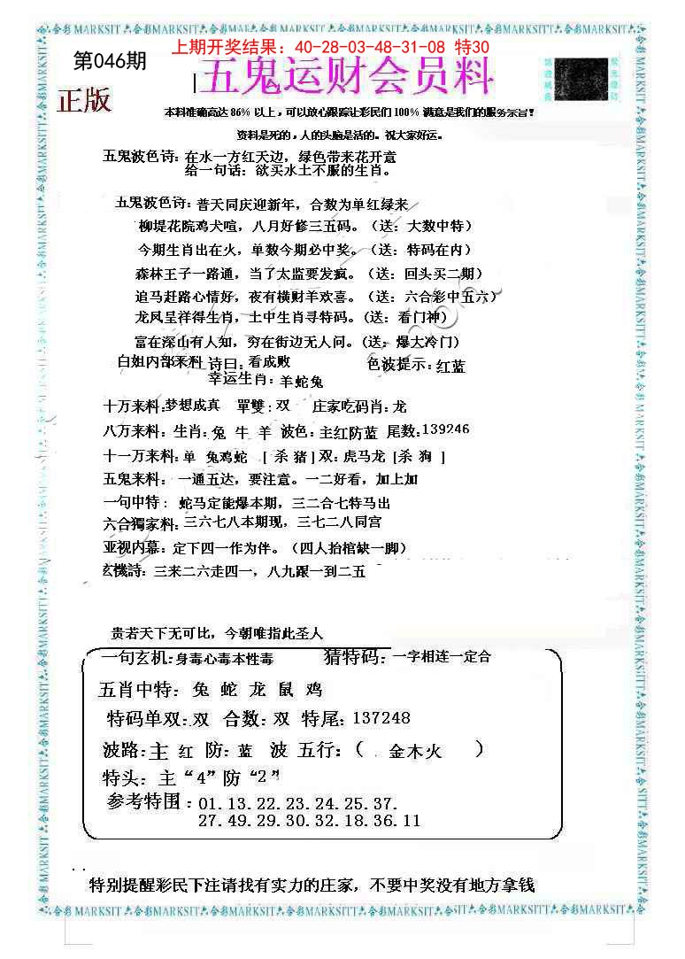 046期五鬼运财会员料[图]