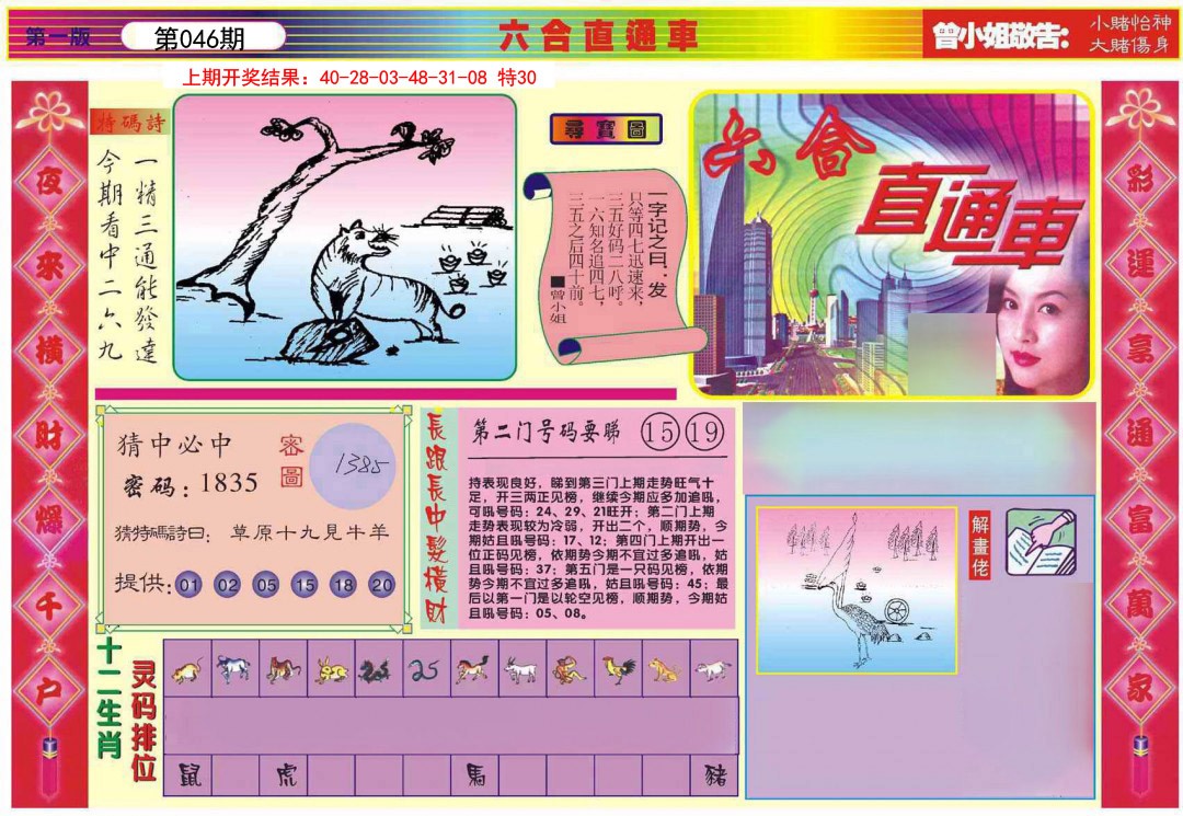 046期六合直通车A[图]