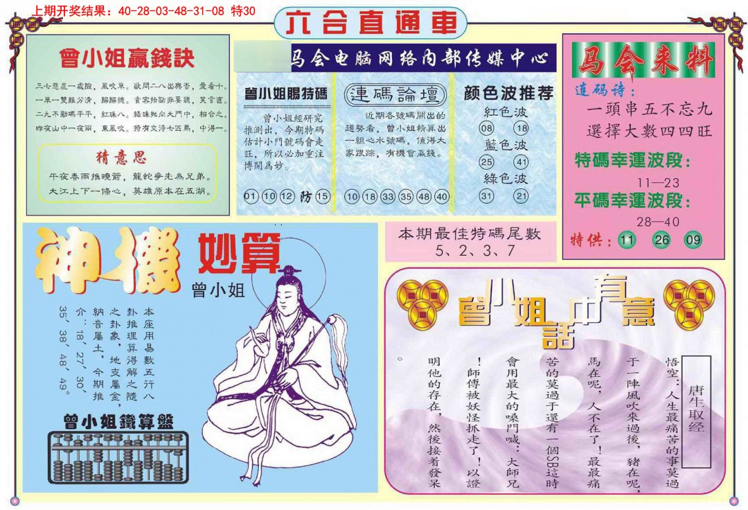 046期六合直通车B[图]