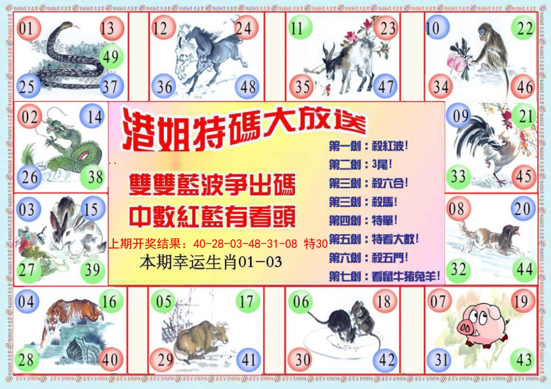 046期港姐密报B[图]