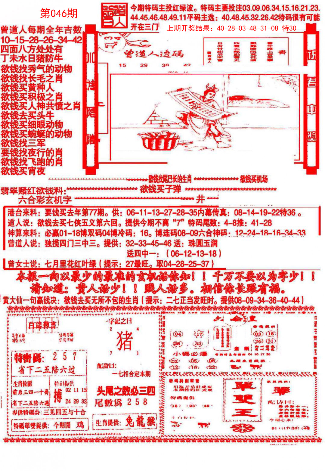 046期大刀彩霸王B[图]