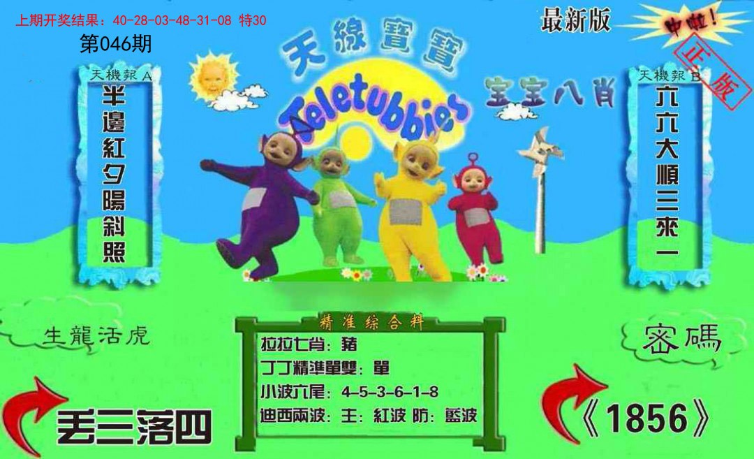 046期新天线宝宝(2006三版)[图]