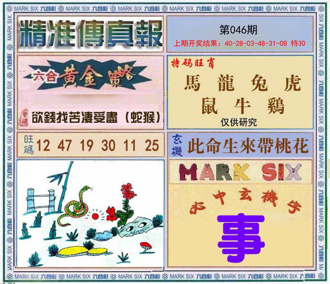 046期精准<傳真報>[图]