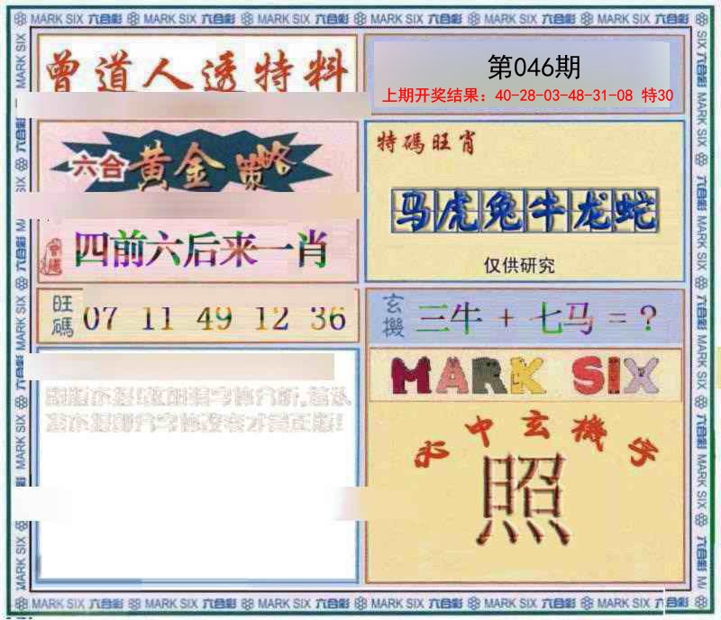 046期玄機圖[图]