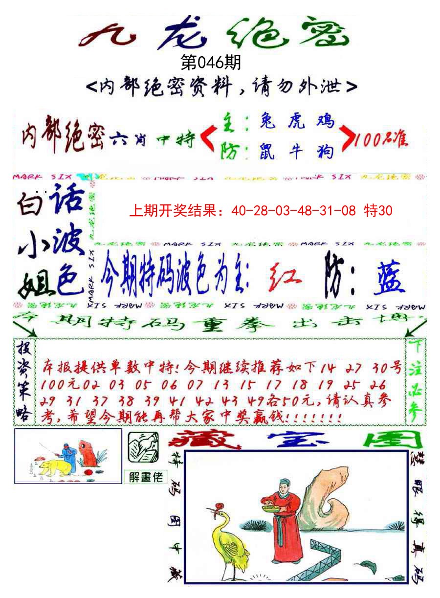 046期九龙密报[图]