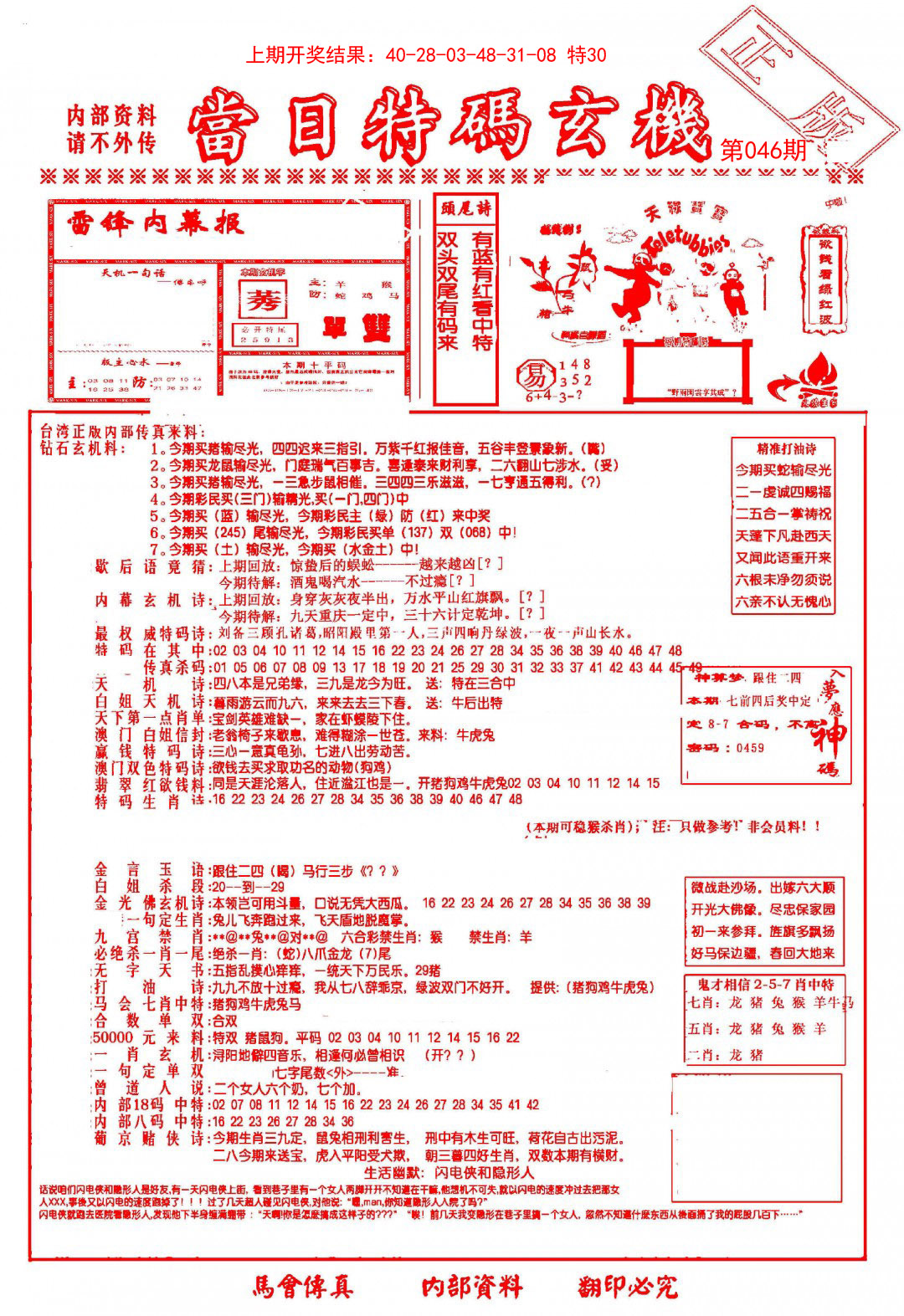 046期当日特码玄机-1[图]