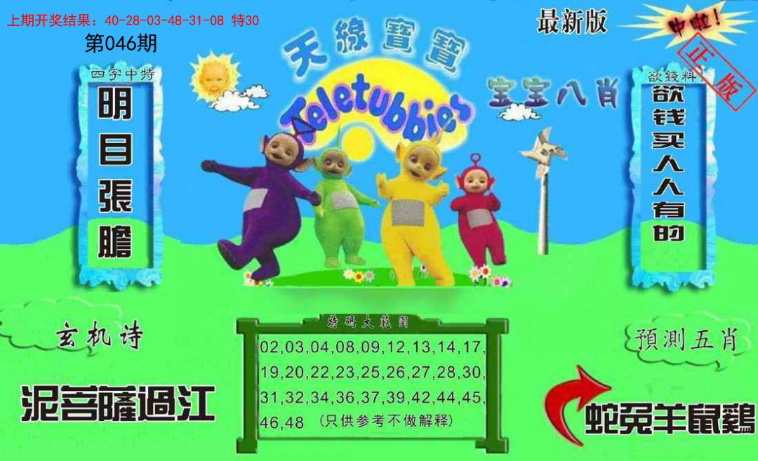 046期新天线宝宝(2006二版)[图]