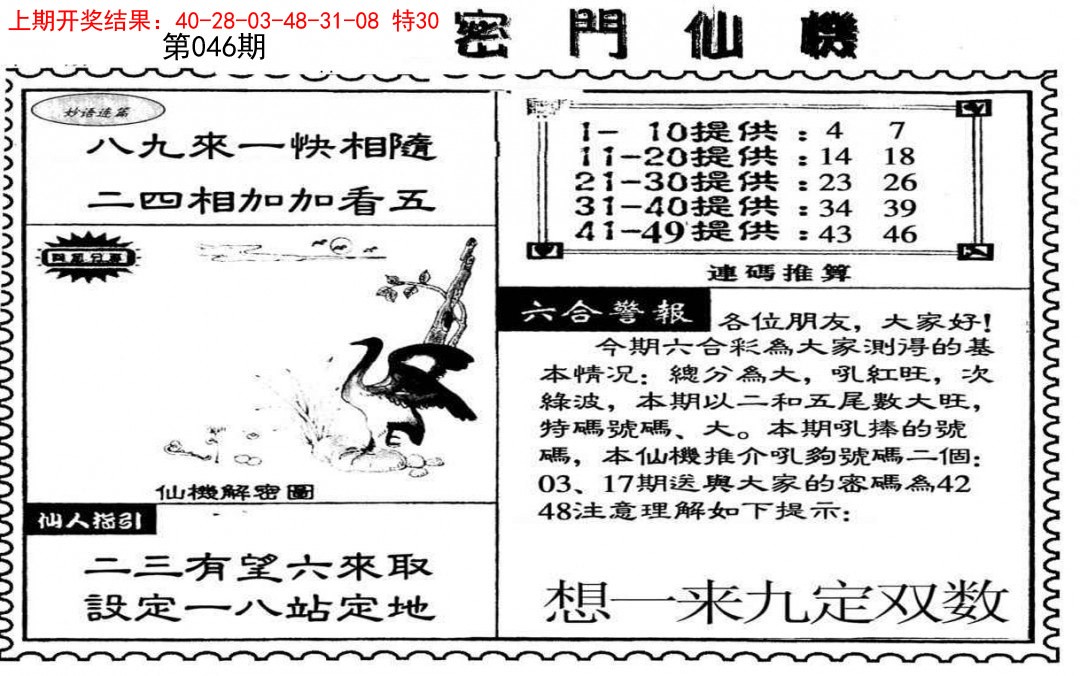 046期新密门仙机[图]