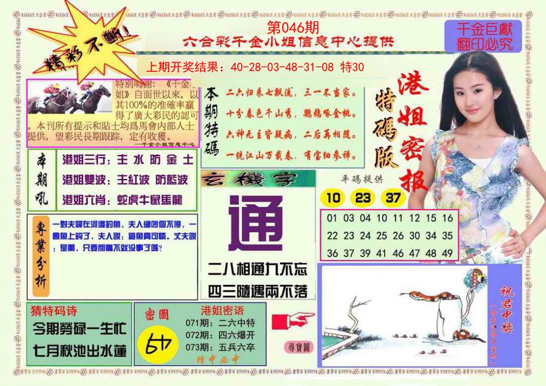 046期港姐密报A[图]