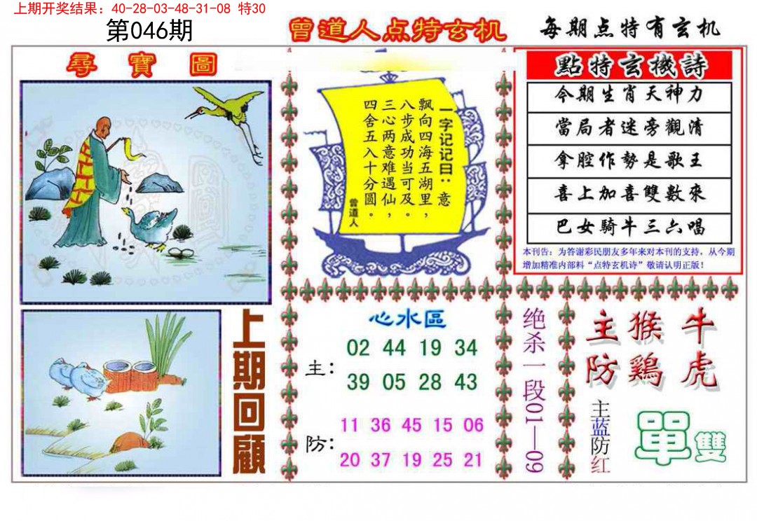046期曾道人点特玄机[图]