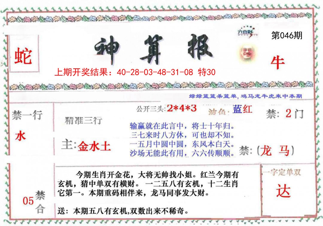 046期神算报[图]