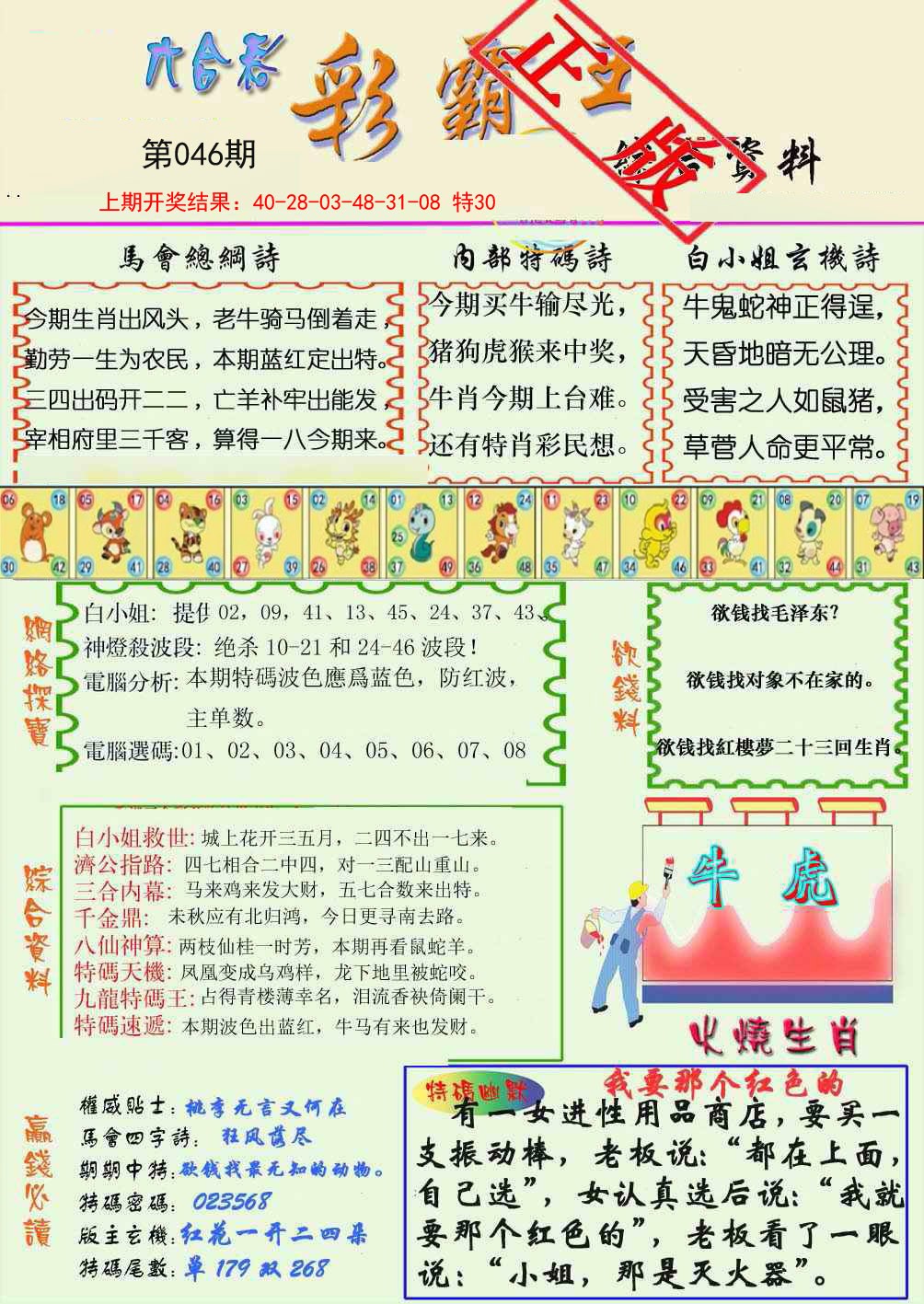 046期精装彩霸王[图]