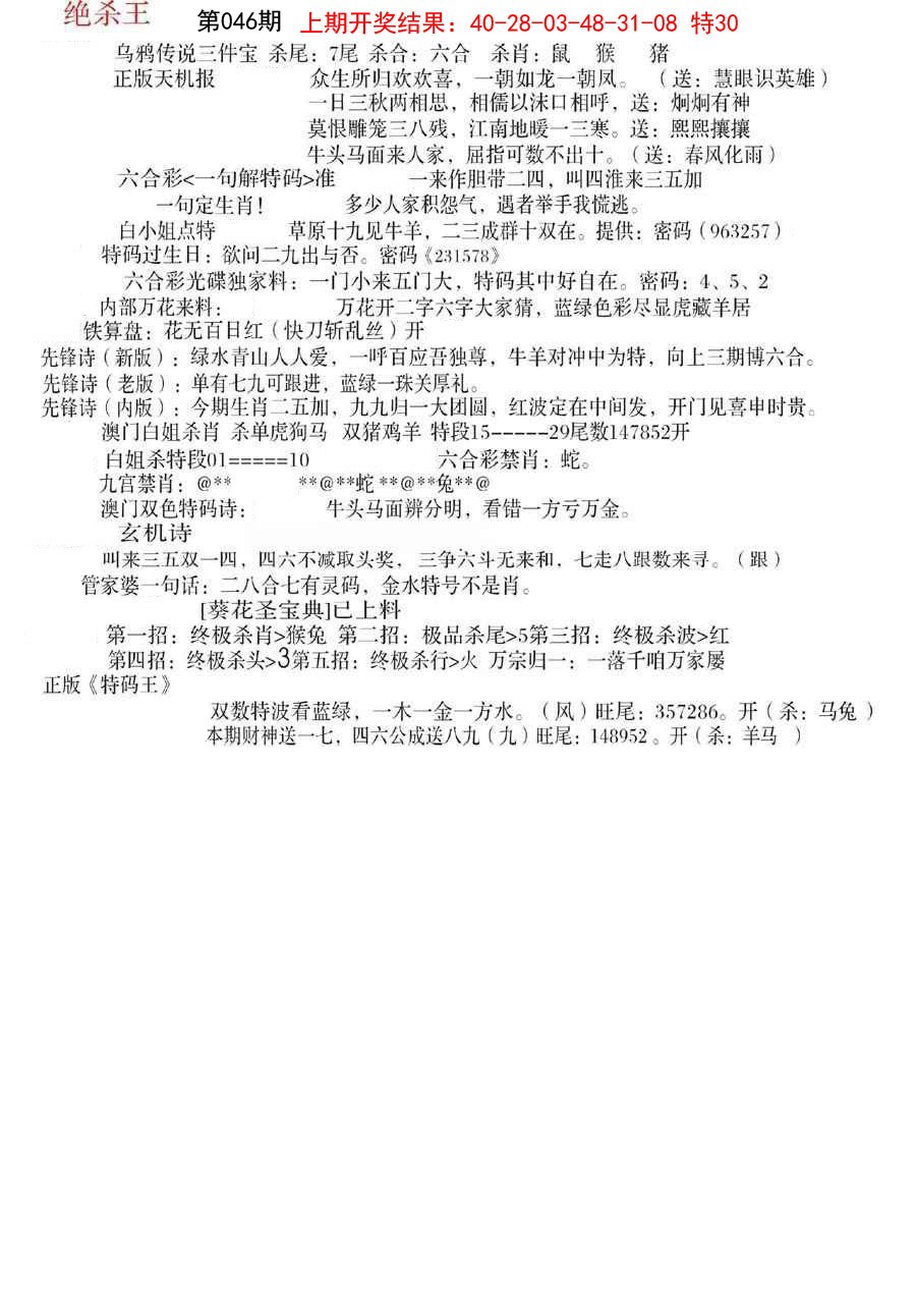 046期蓝天报B[图]