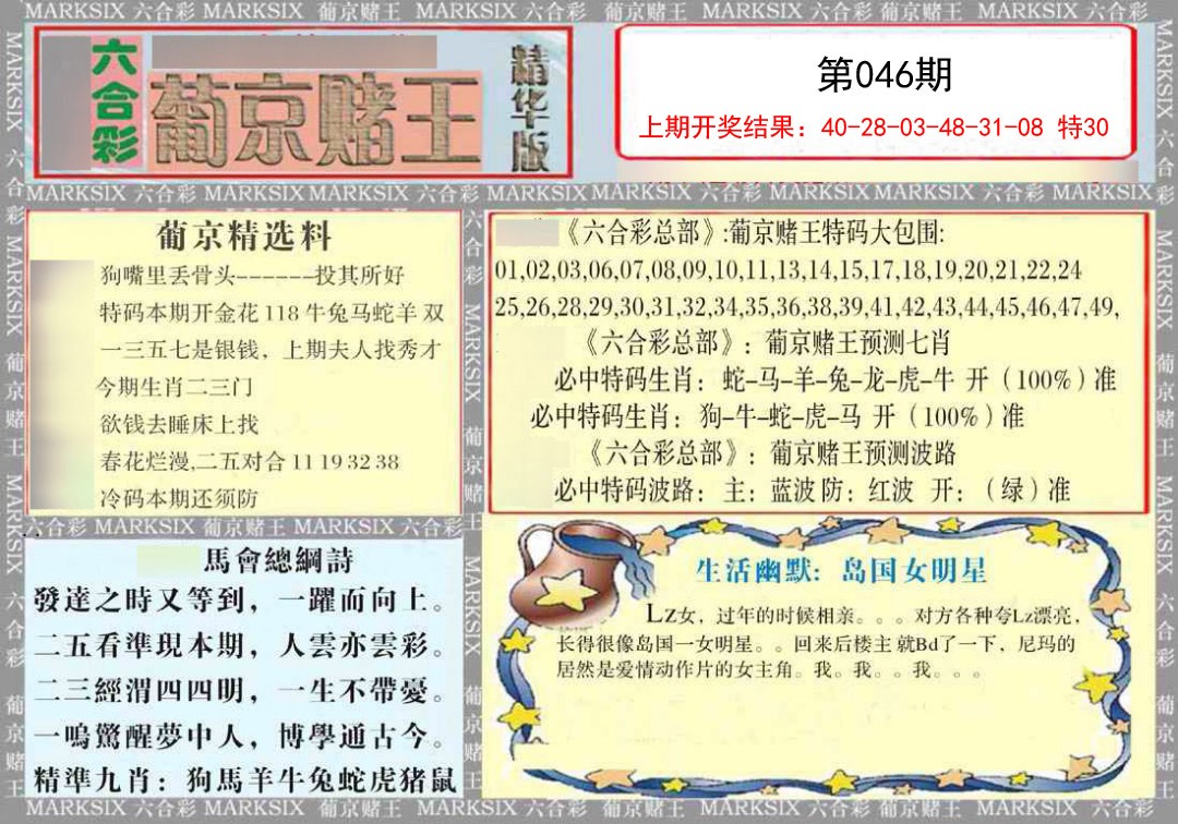 046期葡京赌王（正版）[图]
