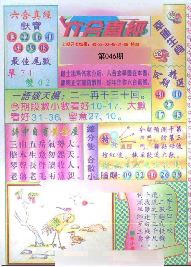 046期六合真经[图]