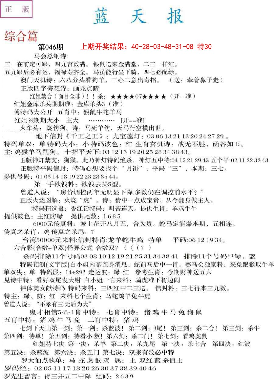 046期蓝天报A[图]