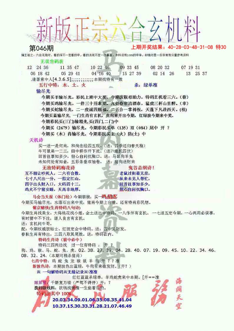 046期正宗六合玄机料[图]