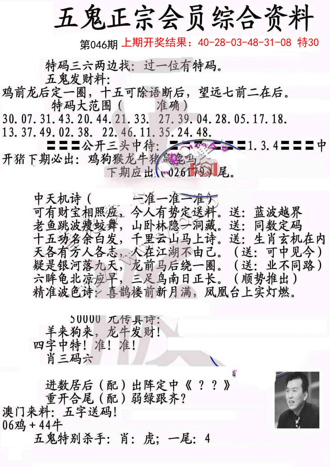 046期蛇报A[图]