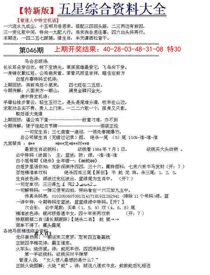 046期五星报A[图]