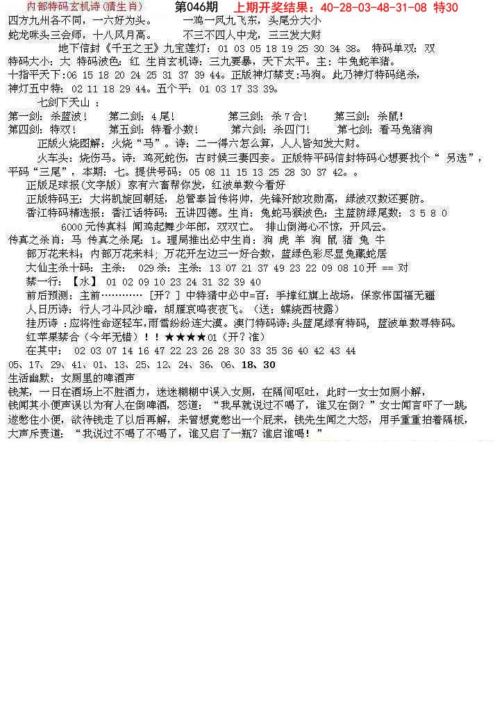 046期五星报B[图]