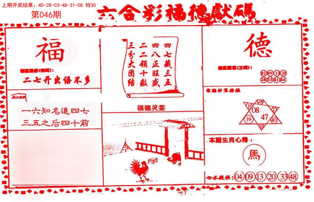 046期德福献码(信封)[图]