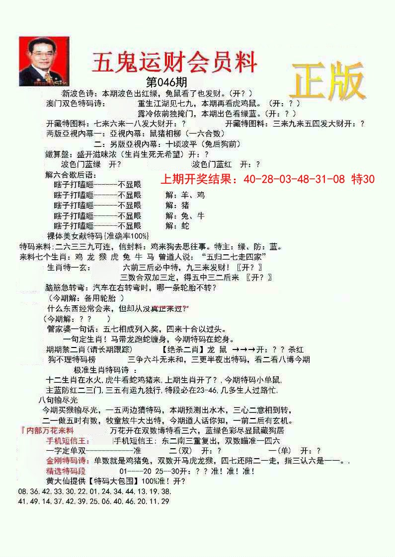 046期正版五鬼运财会员料[图]