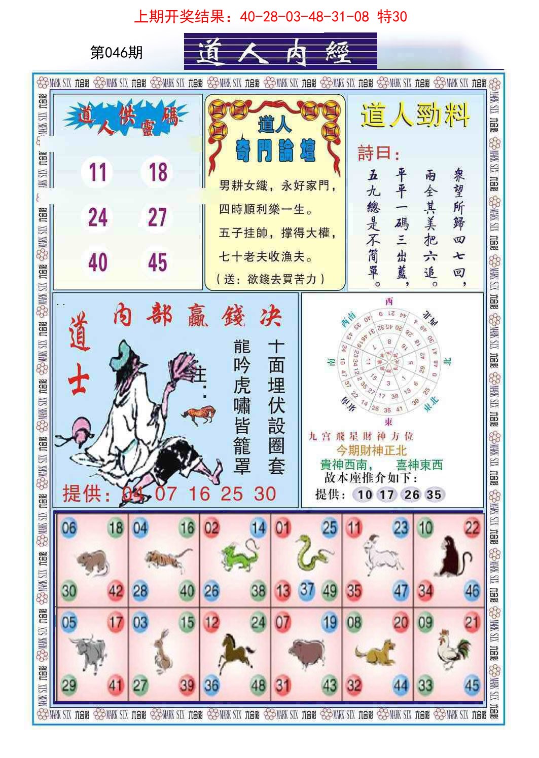 046期道人内经[图]