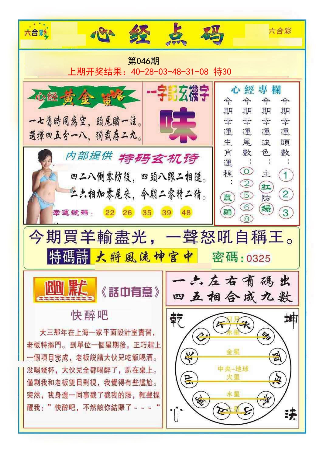 046期心经点码b[图]