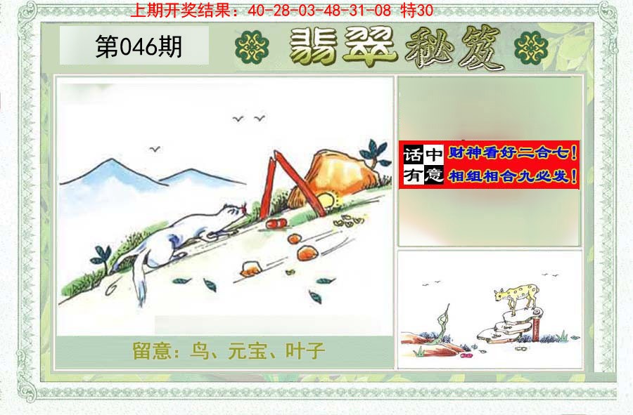 046期翡翠秘笈(信封)(另版)[图]