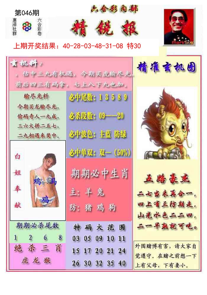 046期精锐报[图]
