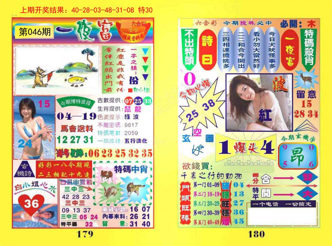 046期一夜富[图]