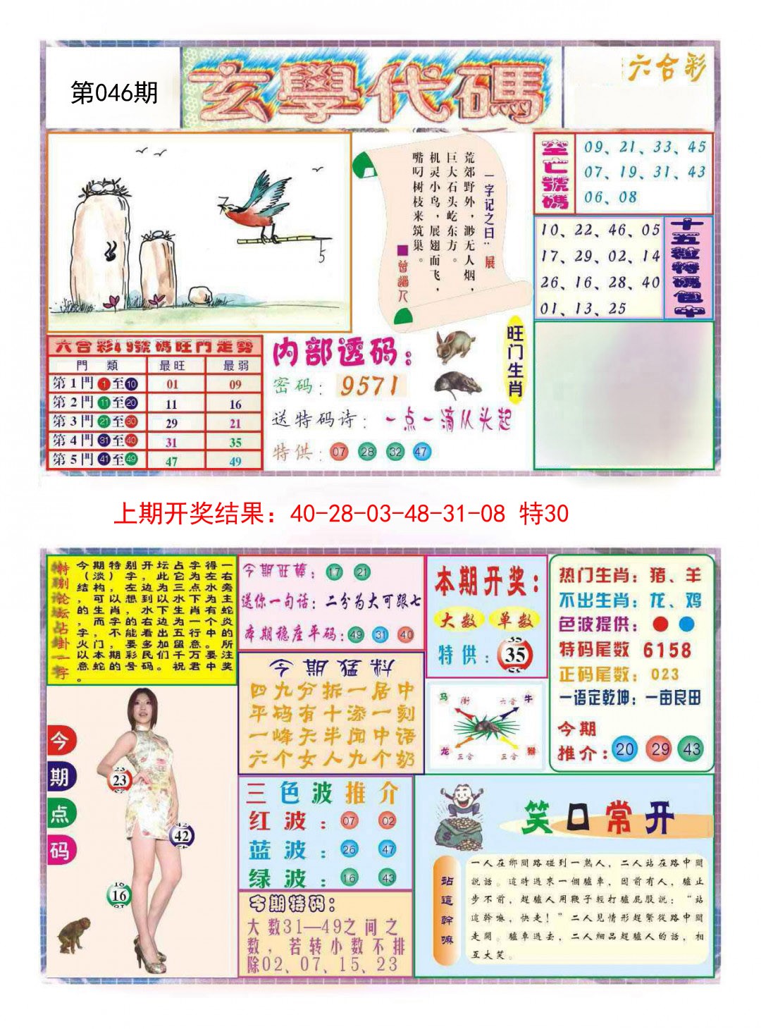 046期玄学代码[图]