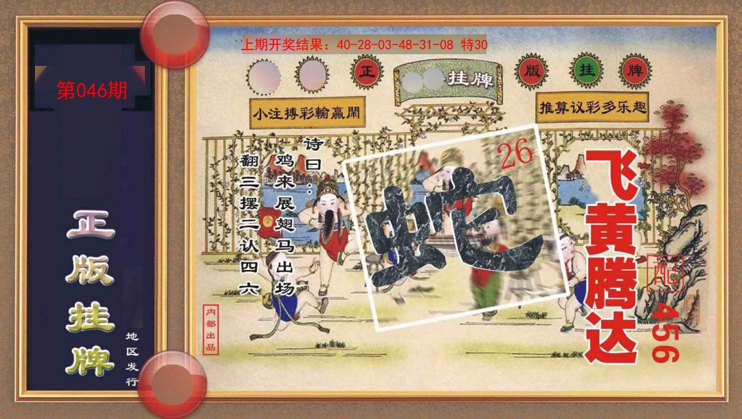 046期正版挂牌[图]