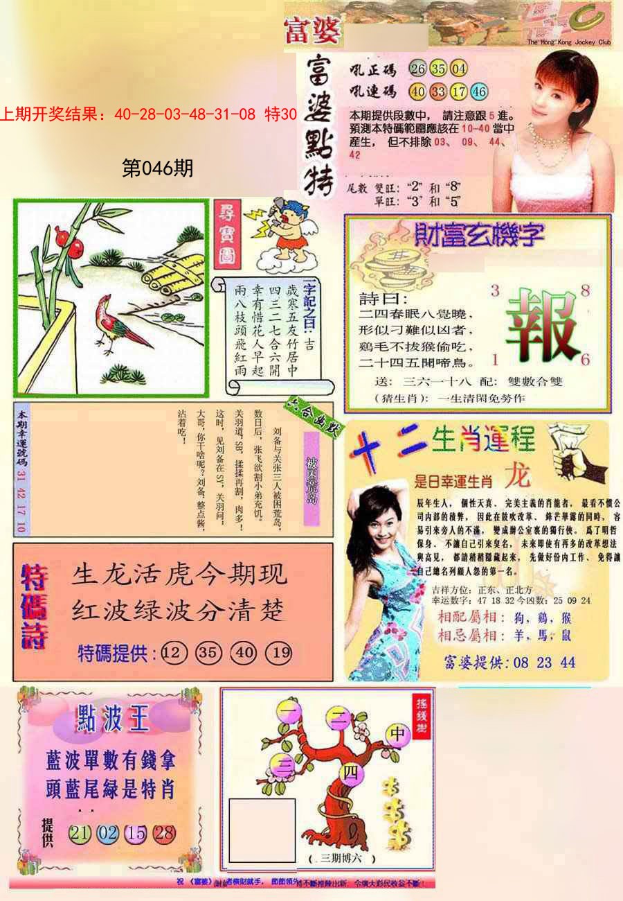 046期(新版)富婆[图]