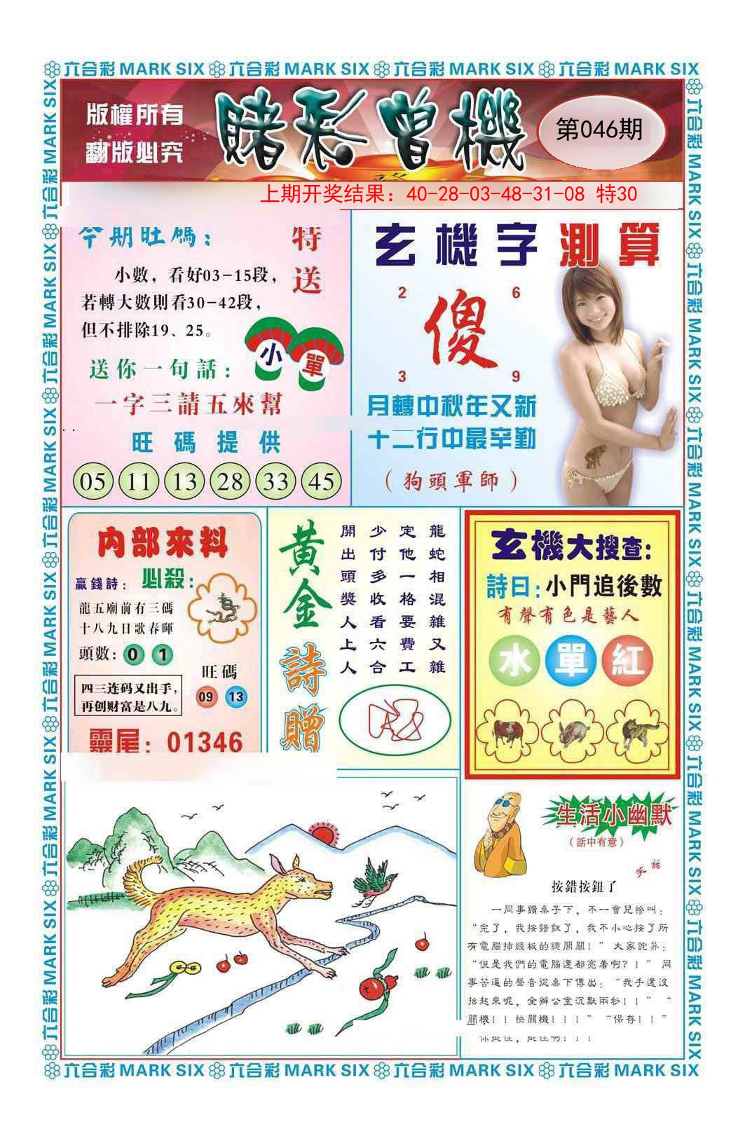 046期赌彩曾机[图]