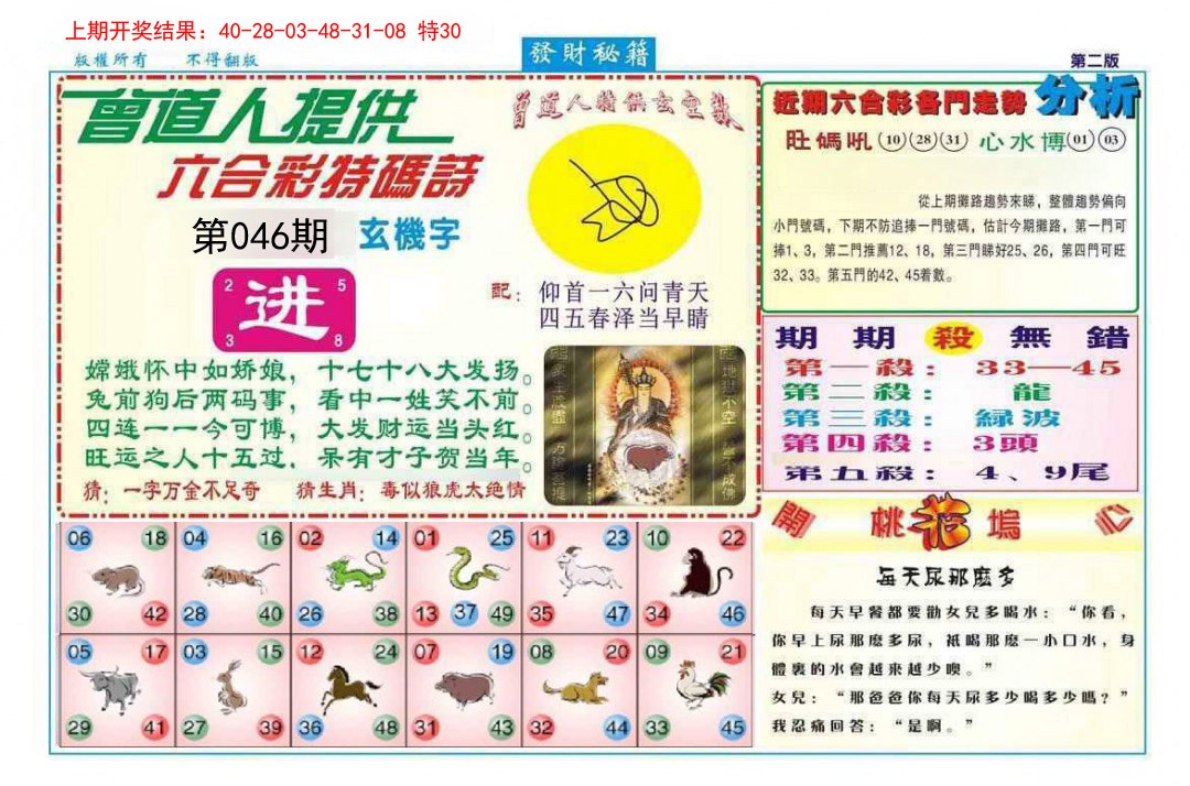 046期发财秘籍B[图]