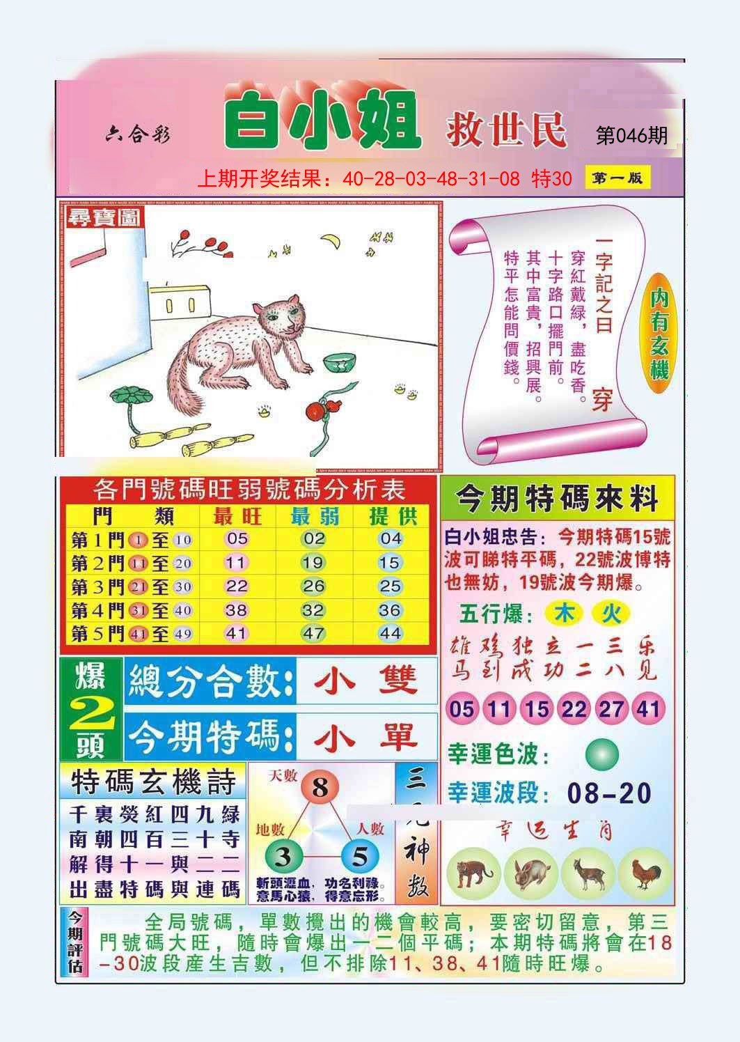 046期白小姐救世民A[图]