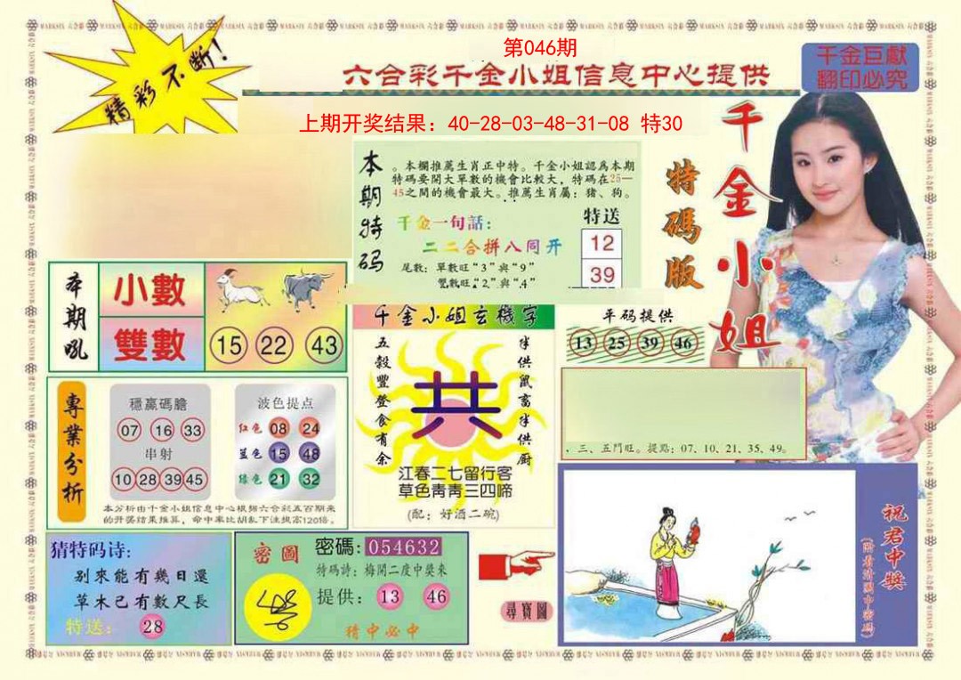 046期(新版)千金小姐A[图]