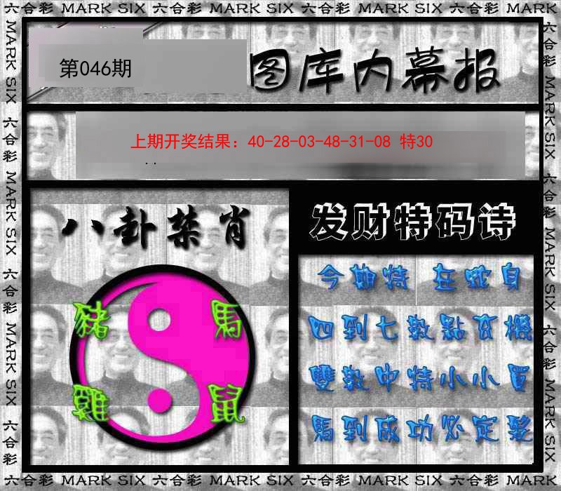 046期内幕报[图]