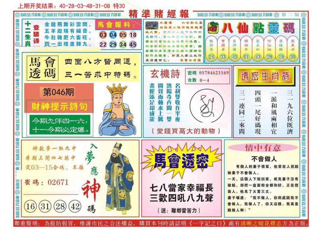 046期精准赌经报B[图]