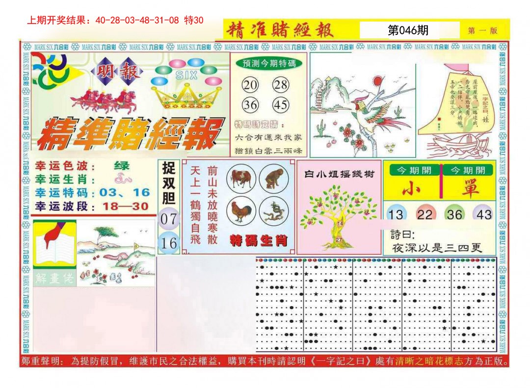 046期精准赌经报A[图]