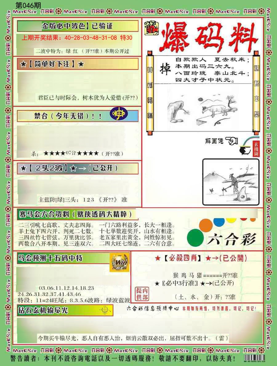 046期爆码料B[图]
