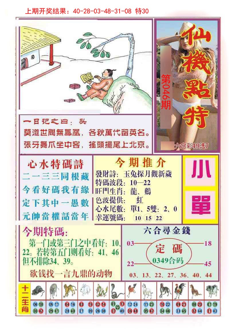 046期仙机点特[图]