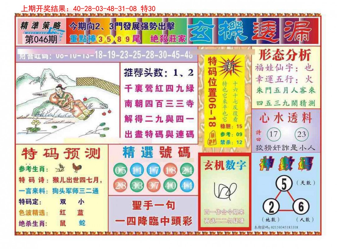 046期玄机透漏[图]