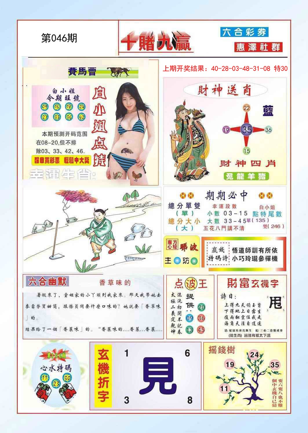 046期十赌九羸[图]