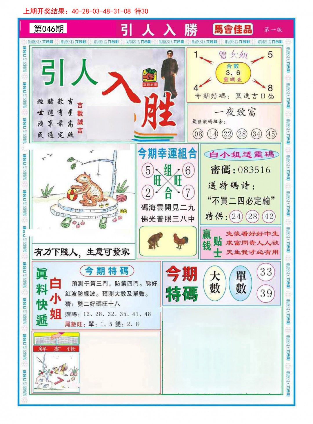 046期引人入胜A[图]