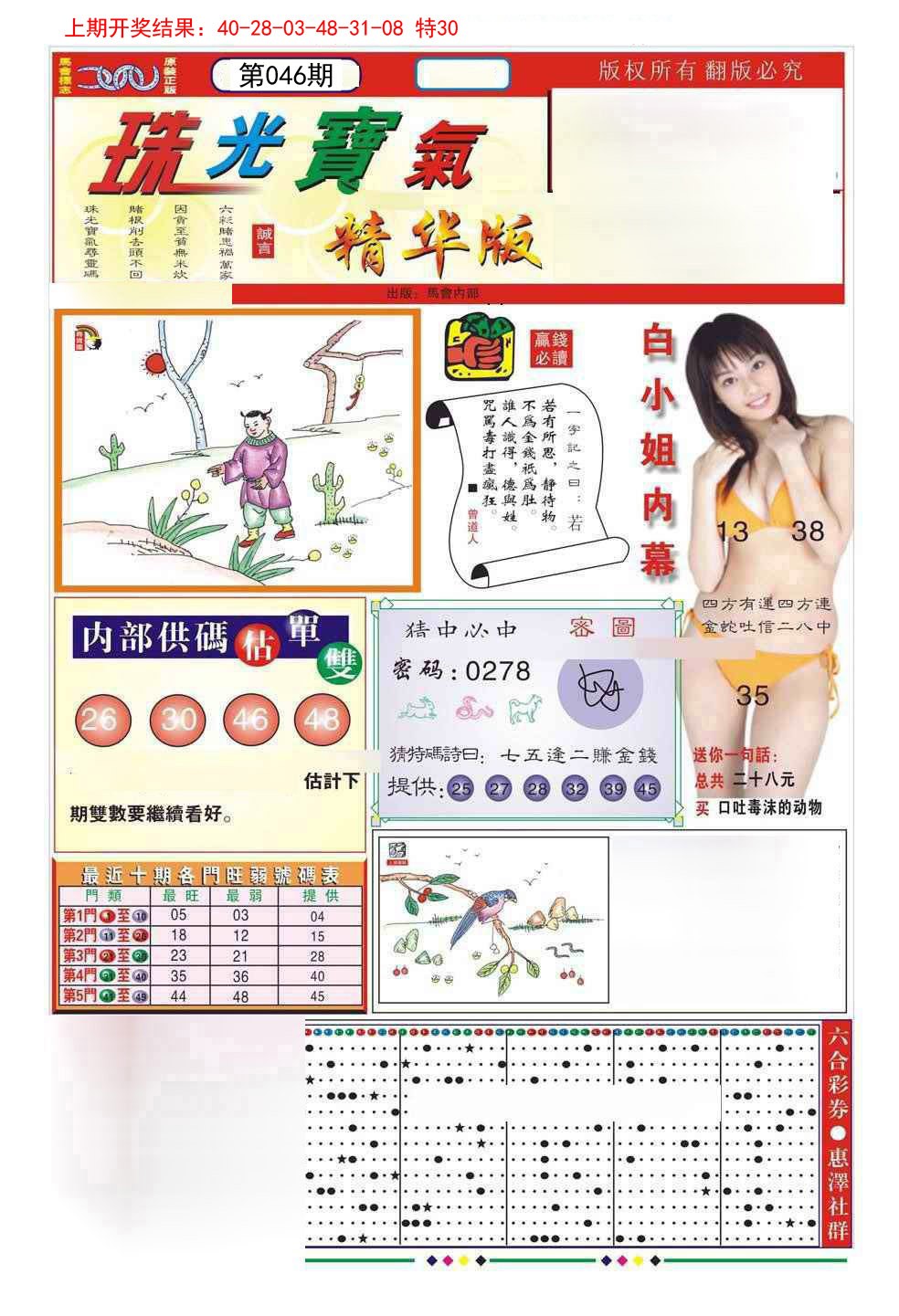 046期珠光宝气A[图]
