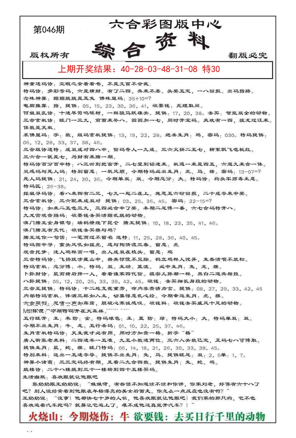 046期内部综合资料[图]