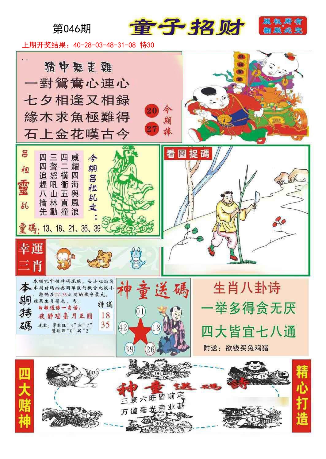 046期童子招财[图]
